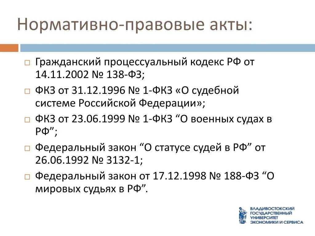 Международные нормативные акты в рф. Гражданское право нормативные акты. Нормативно-правовой акт. Нормативноправоввые акты.