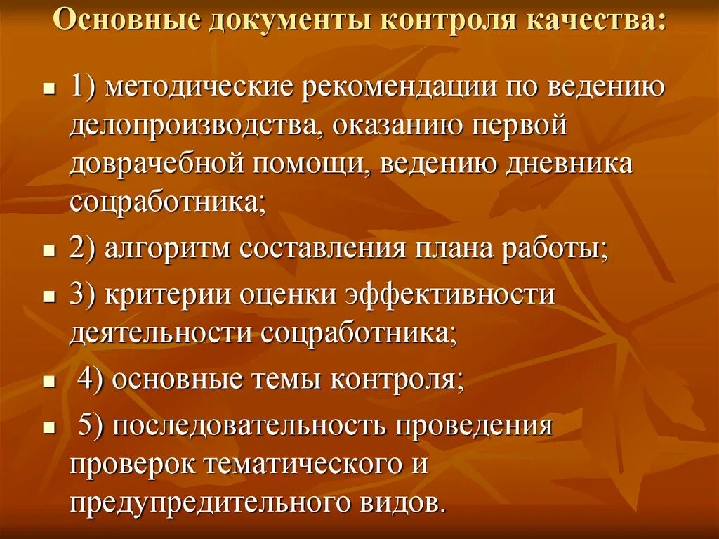 Документация контроля качества продукции. Контроль качества продукции документы. Документация контроля качества. Документы по контролю качества. Мониторинг документов.