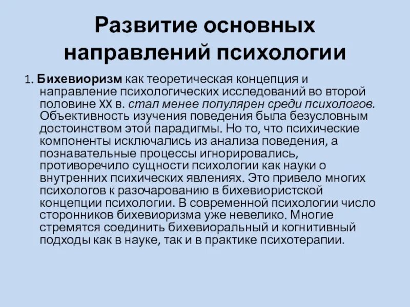 Направления психологических исследований. Теоретические направления в психологии. Современные теоретические направления психологии. Тенденции развития современной психологии. Современные психологические направления