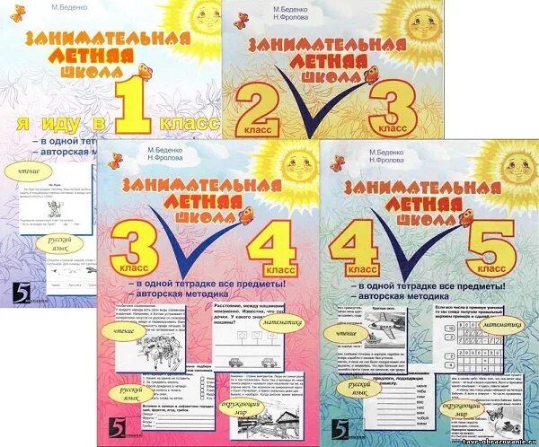 Летние задания школа россии. Занимательная летняя школа 3-4 класс Беденко Фролова. Беденко летняя школа 3-4. Беденко Занимательная летняя школа 1-2 класс. Беденко Фролова Занимательная летняя школа 1-2.