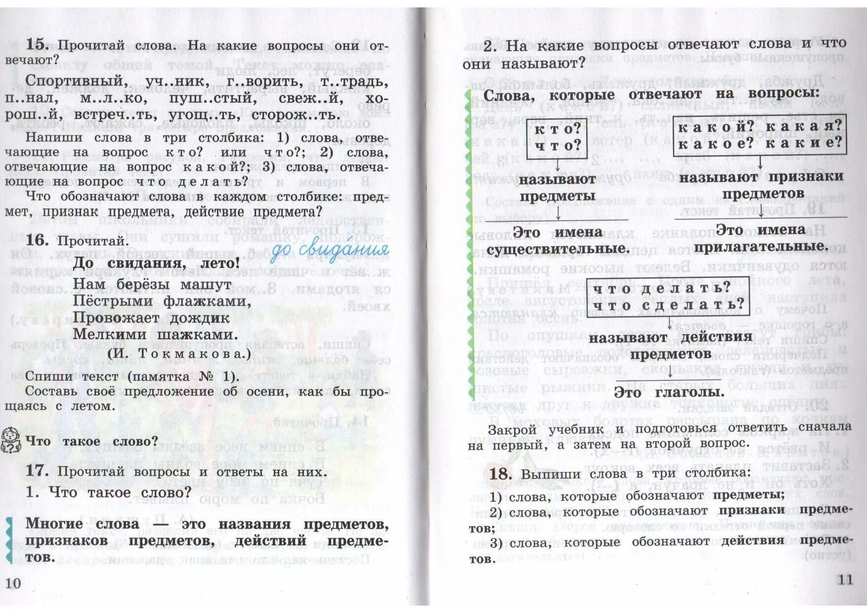 Русский язык перед 3 классом. Рус яз Рамзаева 3 кл учебник часть 1. Русский язык 3 класс учебник Рамзаева. Русский язык 3 класс учебник. Учебник Рамзаевой 3 класс русский язык.