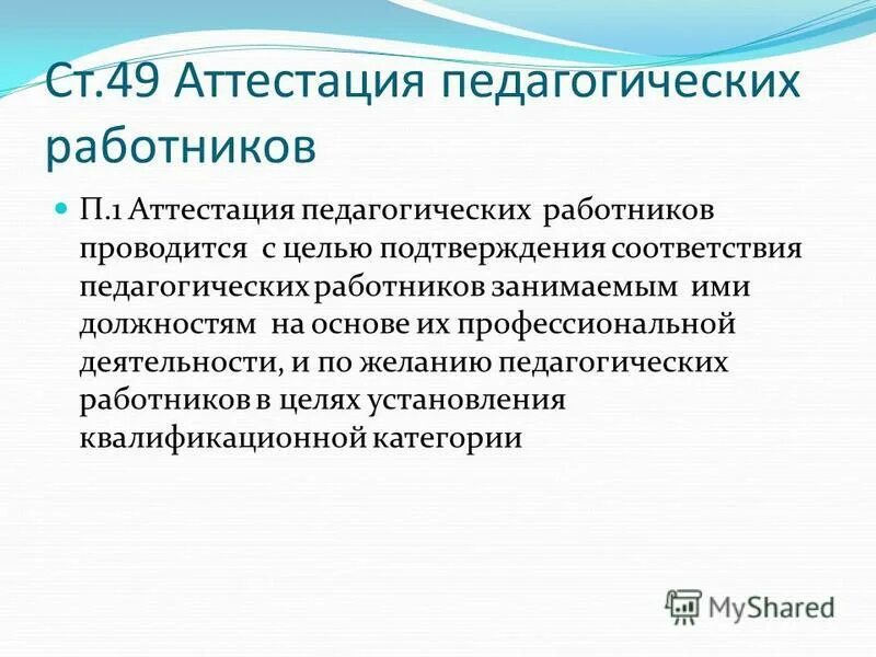 форум аттестация педагогических работников