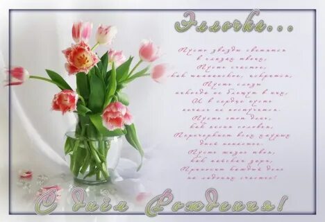 Открытка с днем рождения элле
