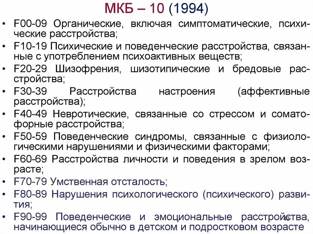 Диагноз мкб что это. Мкб-10 международная классификация болезней 7.1. коды заболеваний расшифровка диагнозов. диагнозы по кодам расшифровка. расшифровка медицинских кодов.