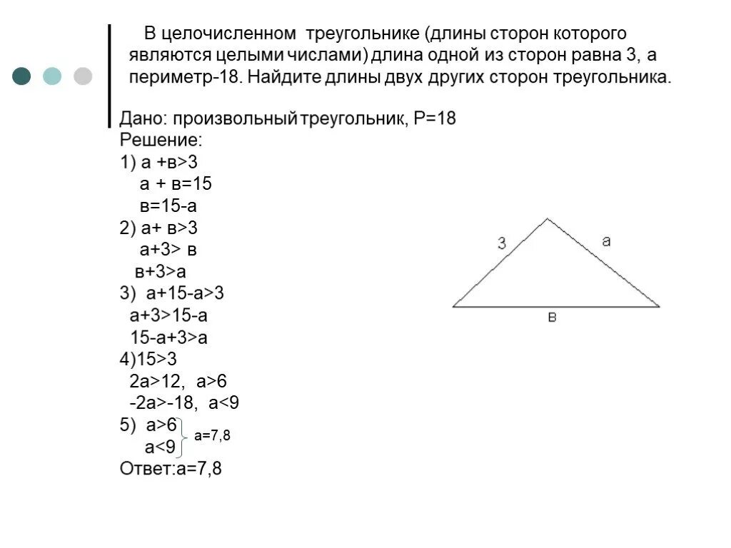 Сумма длин 2 сторон треугольника всегда. Длины двух стороонтркугольника. Длина стороны треугольника. Вычислить длину произвольной стороны треугольника. Найдите длины сторон треугольника.
