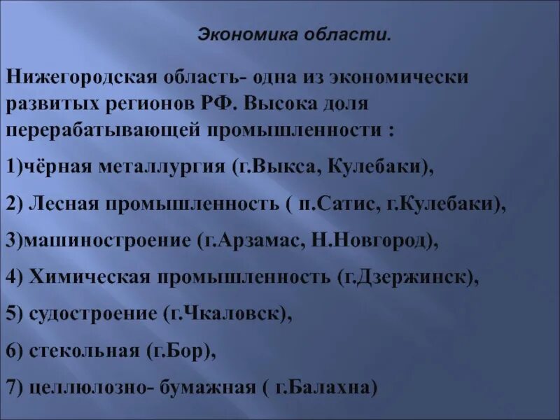 Проект экономика родного края нижегородская область. Проект экономика родного края 3 класс нижегородская область. Промышленность нижегородского края. Промышленность нижегородского края. Проект на тему экономика родного края.