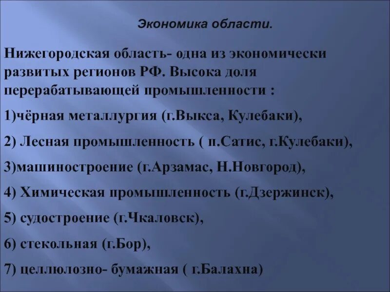 Проект экономика родного края Нижегородская область. Экономика родного края Кулебаки. Экономика родного края 3 класс Кулебаки. Экономика родного края нижегородская область