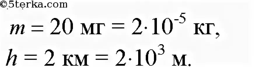 Масса дождевой капли 20 мг. Какую работу совершает сила тяжести. Какую работу совершает сила тяжести при падении капли? *. Какие силы совершают работу. При падении дождевой капли массой 20.