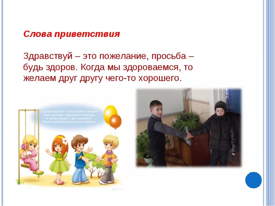 Компьютер приветствует пользователя приветствие это одно слово. Слова приветствия. приветствие текст. слова приветствия картинки. все слова приветствия.