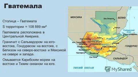 Столица к северо востоку от гватемалы