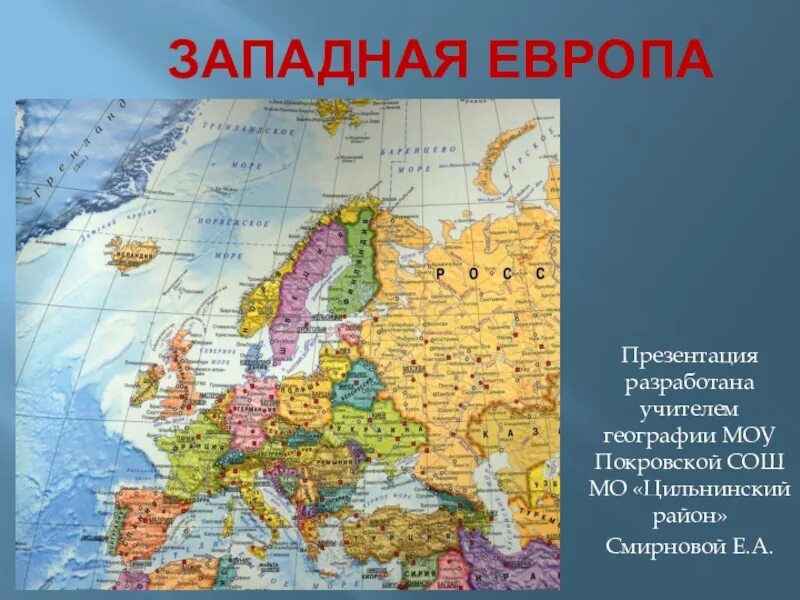 Карта Западной Европы. Западная Европа. Западная Европа страны и столицы. Карта Западной Европы со странами.