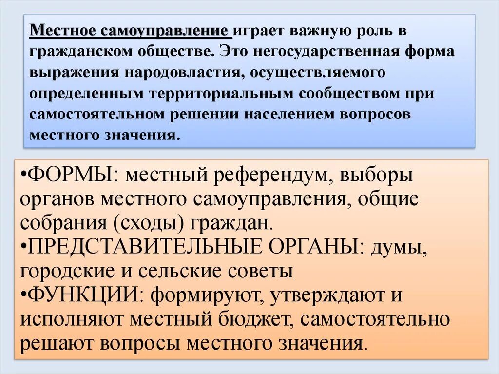 Местное самоуправление. Местноес АМУПРАВЛЕНИЕ. Местноеисамоуправление. Роль МСУ В гражданском обществе.