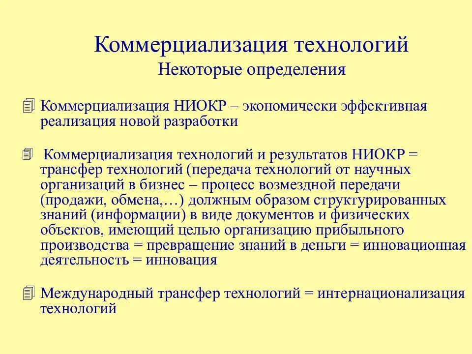 Международный трансфер технологий. Формы трансфера технологий. Инновационная экономика и технологическое предпринимательство. Модели коммерциализации технологий. Трансфер технологий пример.