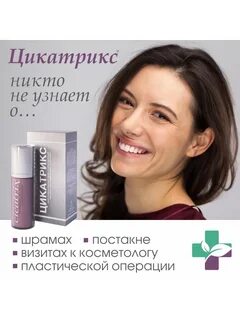 Цикатрикс