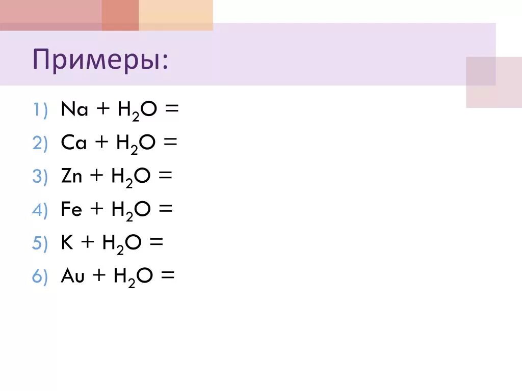 Au+h2o. Au h2o уравнение. Au+h2s реакция. Na+h2o. Au h2o реакция