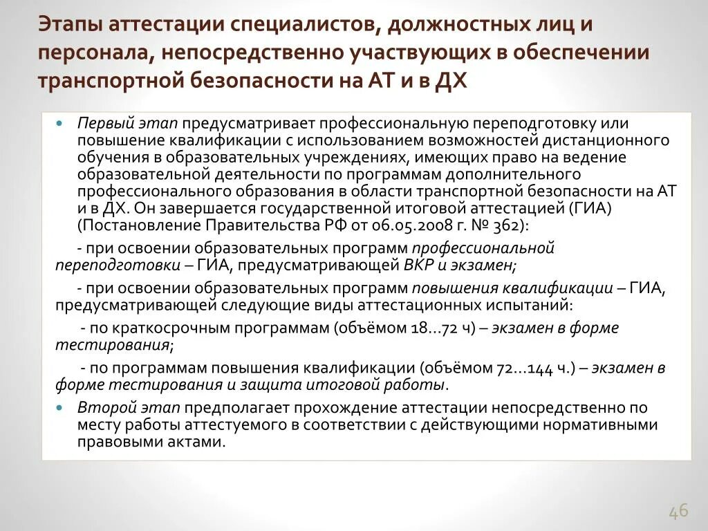 1 этап квалификации. Этапы аттестации. Этапы аттестации специалистов.. Этапы аттестации персонала. Вопросы для аттестации инженера Энергетика.