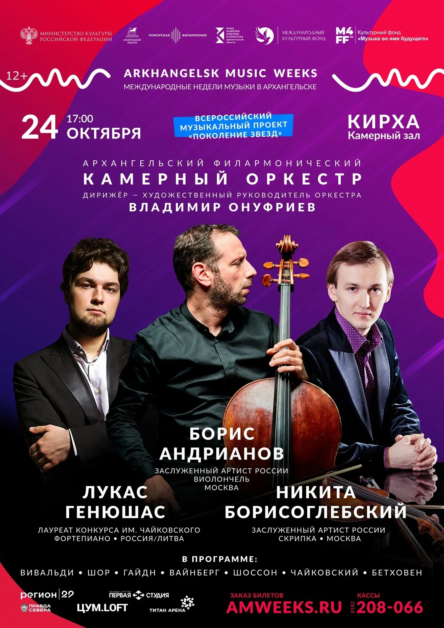 Архангельское театр гонзага. Концерты в архангельском афиша 2023. Летняя сцена архангельское. Звезда самара мукка. Концерты в архангельском афиша 2023.