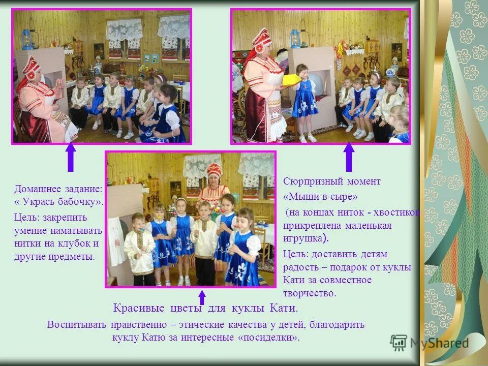 сюрпризные моменты в детском саду. сюрпризные моменты в детском саду на праздник осени. конкурсы для детей. сюрпризный момент яблоко. сюрпризный момент в доу.