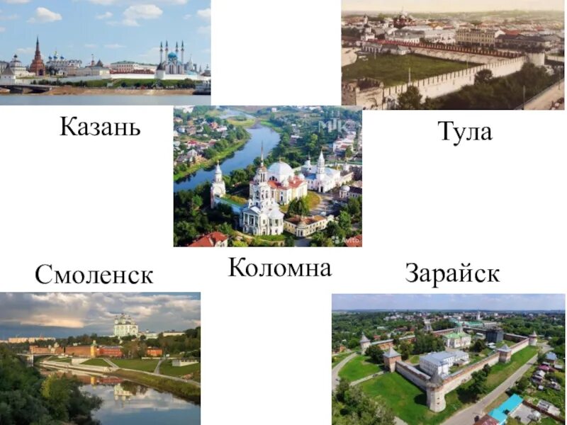 Калуга кремль. Марка зарайский кремль. Рязань кремль. Тула зарайск. Тула зарайск.