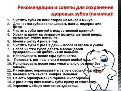 Правила ухода за полостью рта