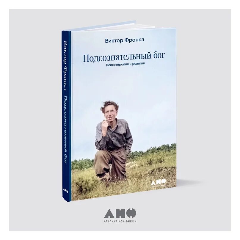 Пробуждение сознания. Подсознание человека. Подсознательный бог. Поток сознания из головы людей. Подсознательный бог.