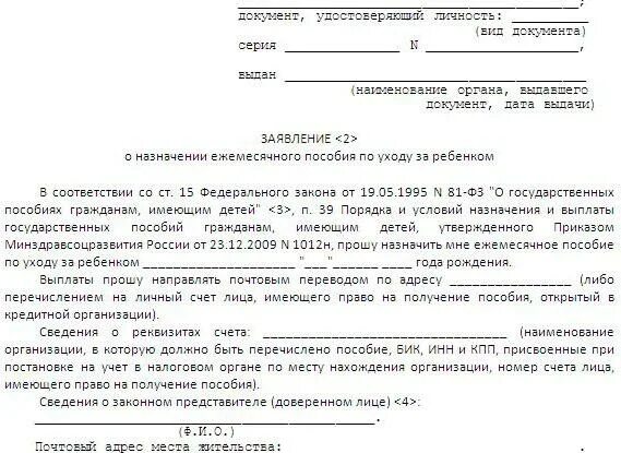 Заявление о назначении пособия до 1.5. Заявление о назначении ежемесячного пособия на ребенка детей образец. форма заявления на ежемесячное пособие на ребенка. отказ в назначении пособия на ребенка. исковое заявление о назначении росоьий.