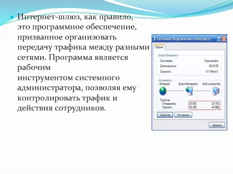 Для чего нужен шлюз. Программное обеспечение шлюз. Интернет шлюз. Шлюз это в информатике. Шлюз приложений в информатике.