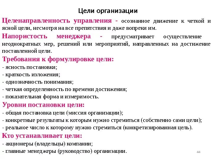 Какова цель компании. Цель фирмы в менеджменте. Цели организации в менеджменте. Цели предприятия менеджмент. Основные цели организации в менеджменте.