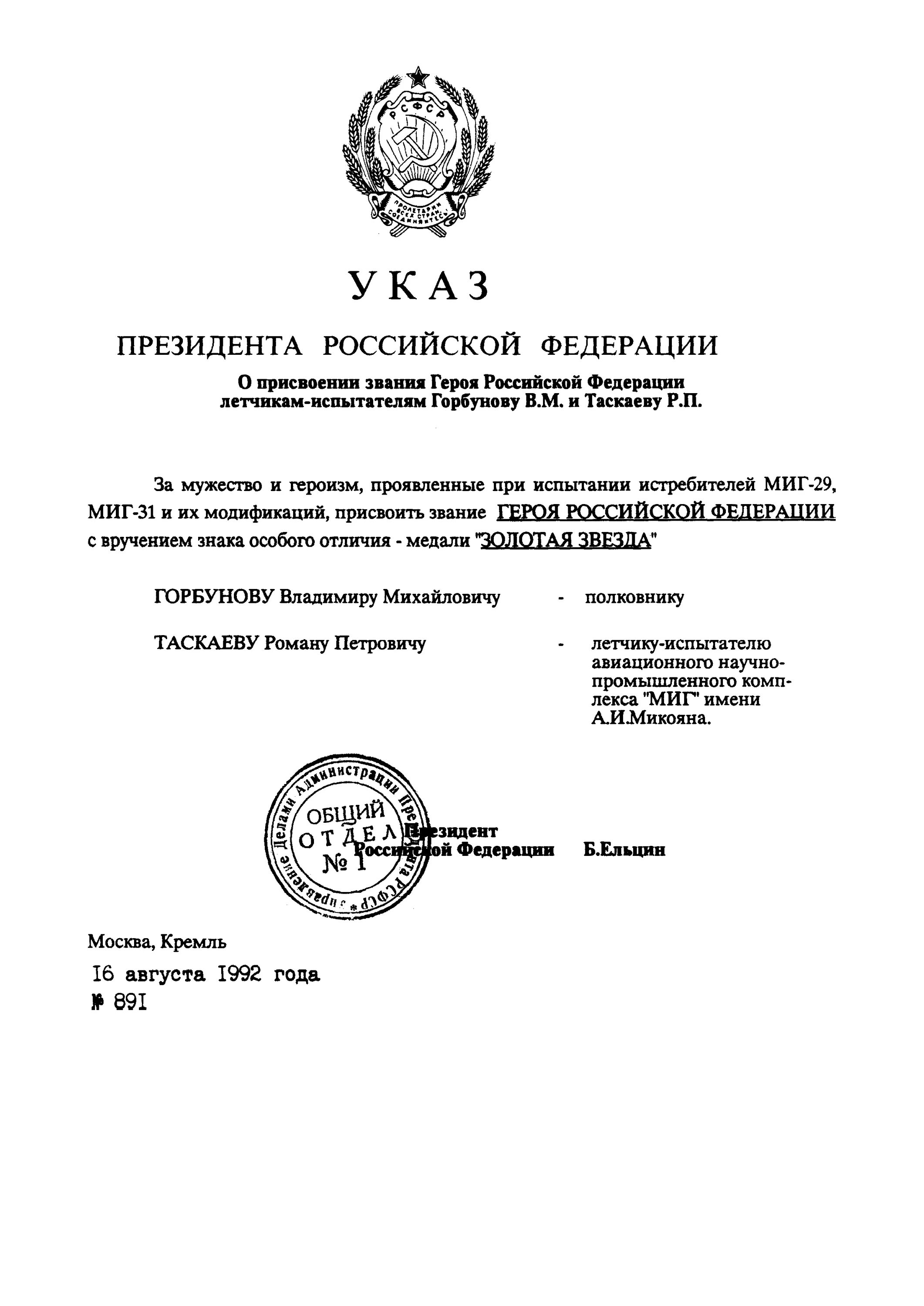 Указ президента РФ от 07.09.2010 n 1099. Указ президента. Указ президента 1992. Указ президента РФ от 16.08.2022. Указ президента 1574 от 31.12 2005