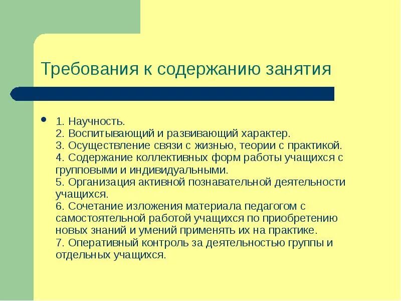 Воспитанны 2 н. Осуществление связи. Развивающий характер.