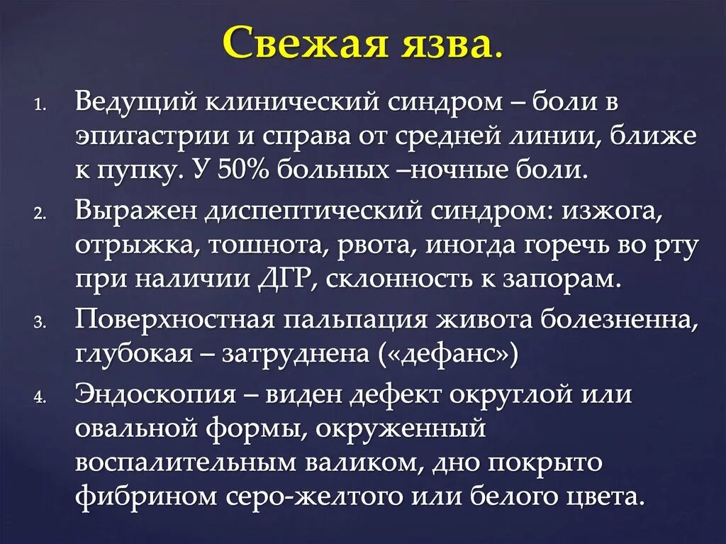 Язвенная болезнь боль в эпигастрии. Голодные боли при язвенной болезни. Боли в эпигастрии при язве желудка. Боли в эпигастральной области при язве. Через 2 часа боли в эпигастрии