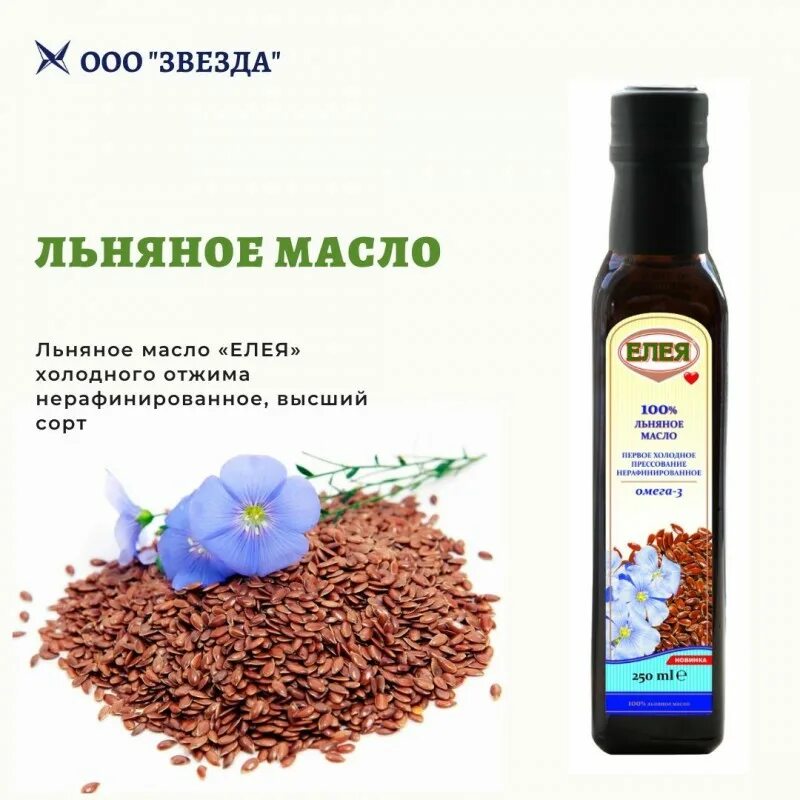 Как правильно пить масло холодного отжима. Масло льняное 500 мл &quot;елея&quot;. льняное масло холодного отжима. масло елея льняное нераф 250мл, стб,(859) 1*12 хп. елея масло льняное нерафинированное.