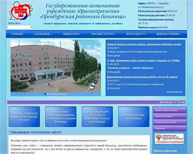 Црб оренбурга телефон