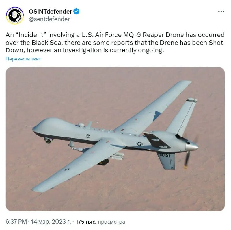сбитый американский беспилотник над черным морем