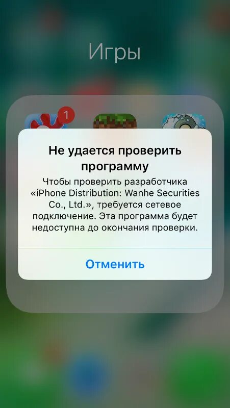 Целостность айфон. Проверить айфон приложение. не удается проверить приложение. не удается проверить приложение ios. требуется сетевое подключение iphone.