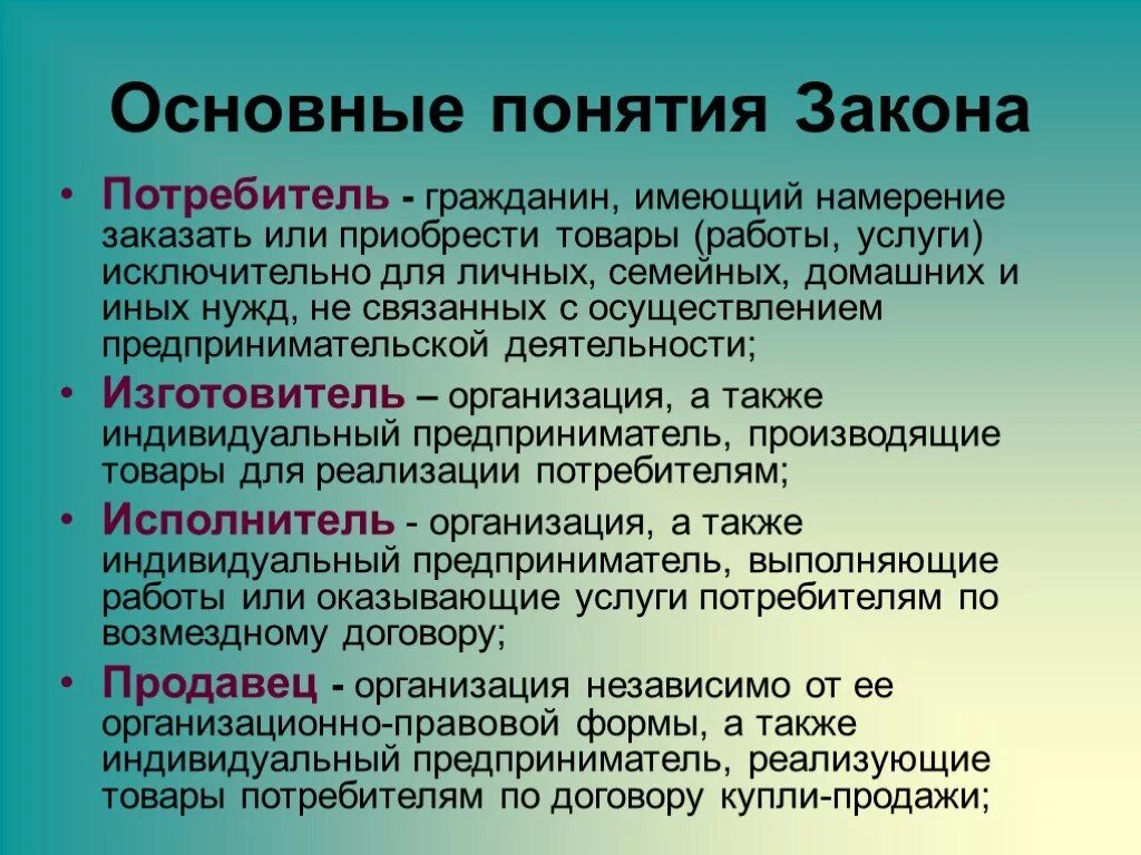 Закон понятие. Основные понятия закона. Основные понятия законодательства. Основное понятие закон.