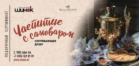 Сертификат в ресторан москва