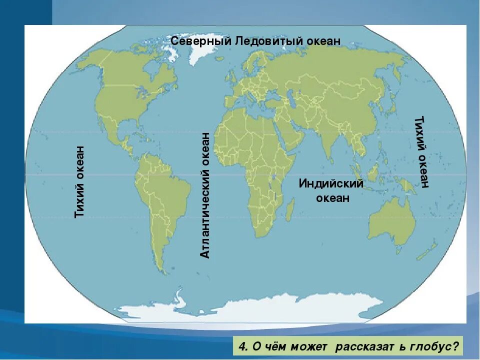 Подчеркните названия материков. Океаны на карте. Океаны земли. Карта материков.