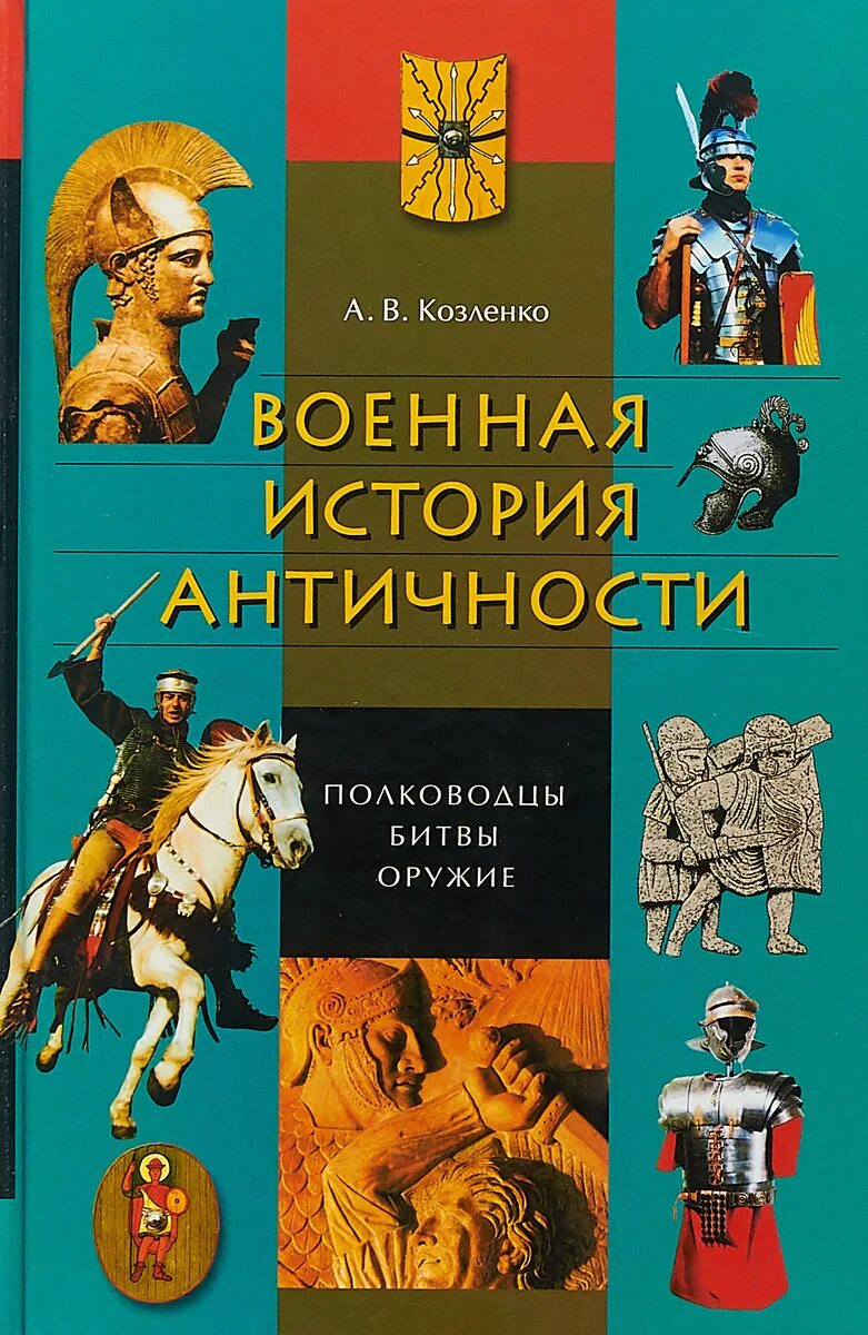 Книги по военной истории