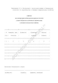 Должностных лиц имеющих право подписи