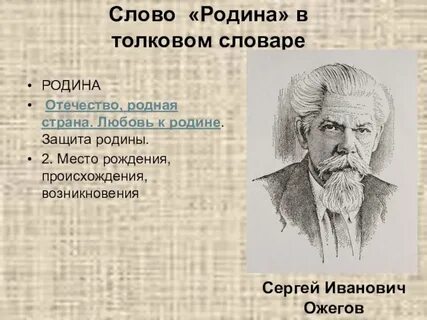 Толкование отечество