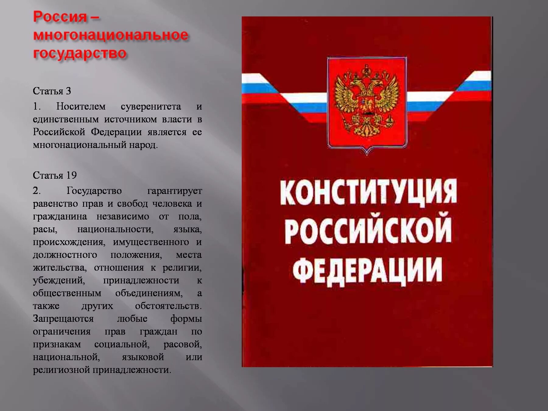 Народ носитель власти конституция. Единственным источником власти является многонациональный народ. носителем суверенитета и единственным источником власти является.