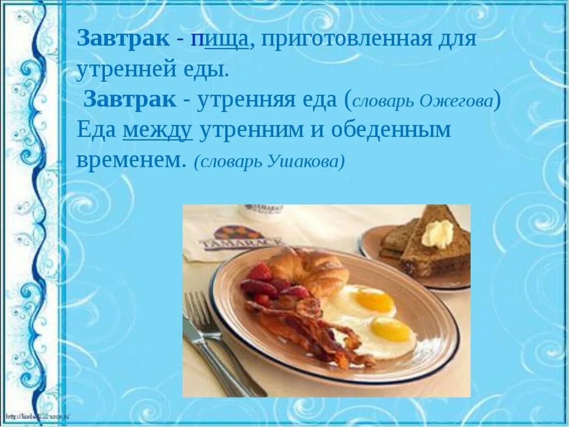 Пища урок