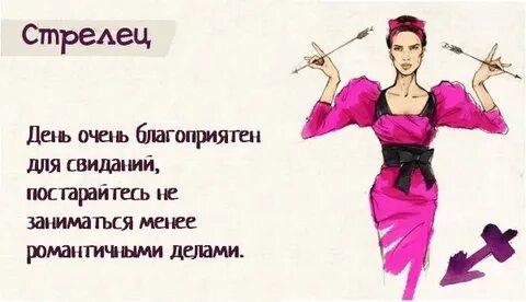 Стрелец женщина в семейной жизни
