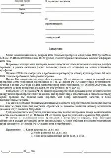 Расчет претензия неустойки