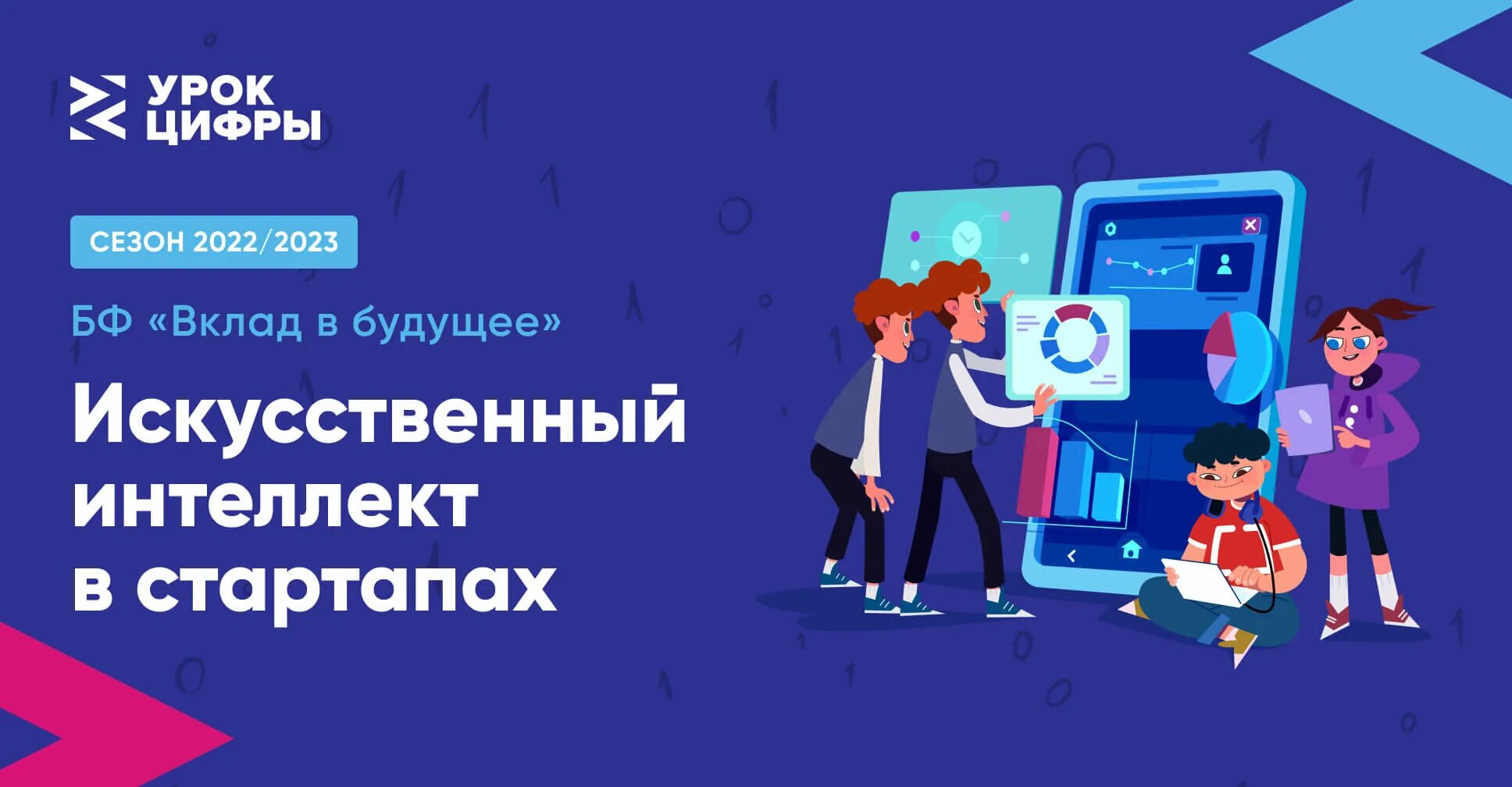 Уроки кибербезопасности для школьников. Всероссийская олимпиада школьников 2022-2023. Детям о кибербезопасности. Урок цифры. Всероссийского проекта «урок цифры».