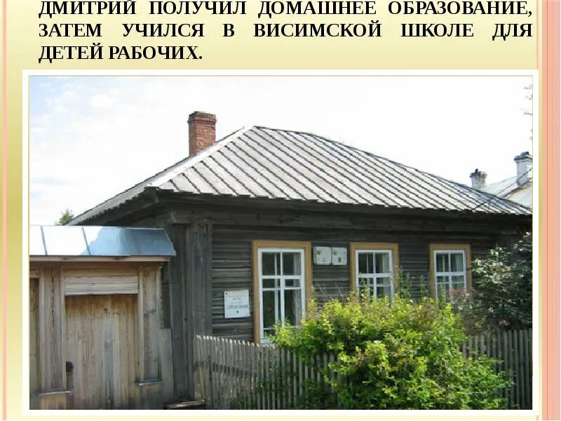 Поселок усть утка. Висим свердловская область мамин сибиряк. Школа 156 пермь висим. Висим школа. Висим школа.