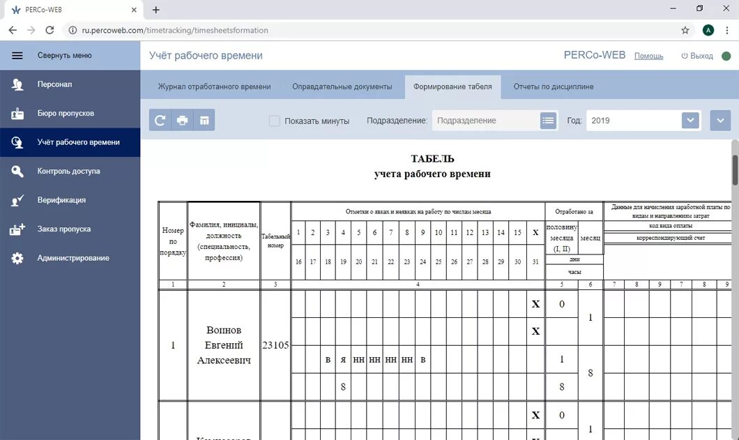 Учет табеля рабочего времени сотрудников. Табель т-13. Ворд табель учета посещаемости работников. Табель учета рабочего времени Exel. Таблица табеля учета рабочего времени.