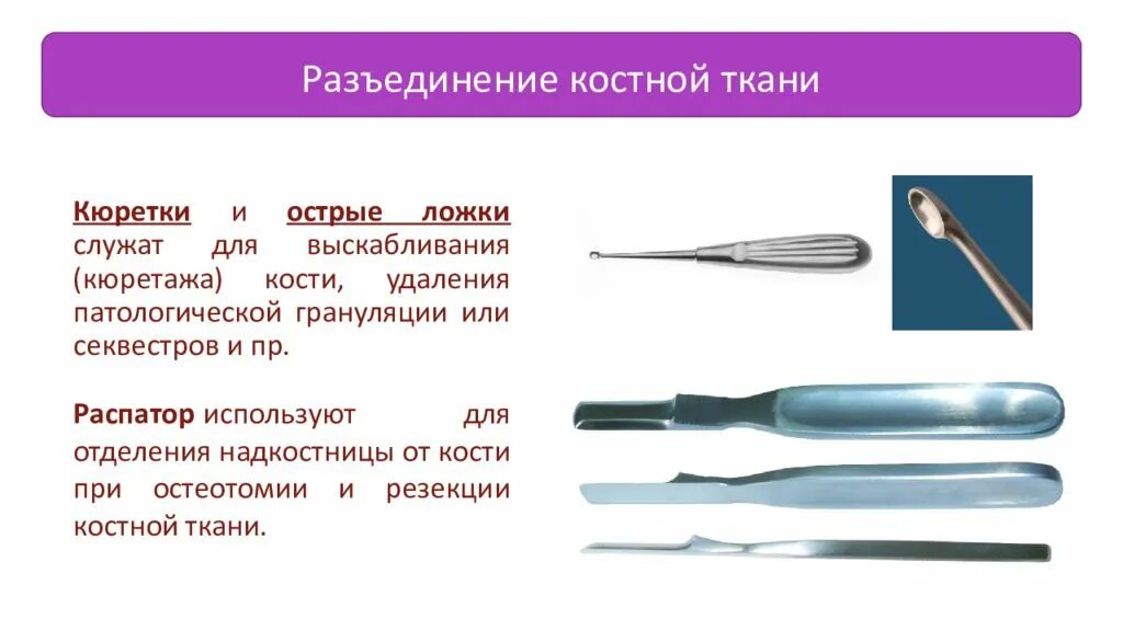 Инструмент для выскабливания. Кюретка хирургическая костная. Инструменты для выскабливания. Кюретка для выскабливания. Ложка для выскабливания тканей.