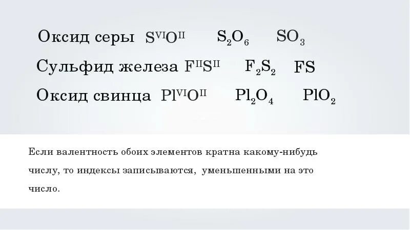 Валентность серы в высшем оксиде